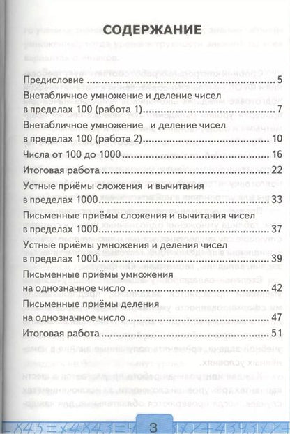 Фотография книги "Виктория Рудницкая: Математика. 3 класс. Контрольные работы к учебнику М.И. Моро и др. Часть 2"