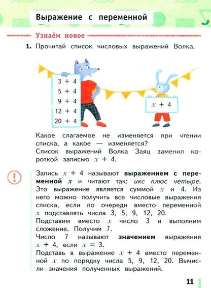 Фотография книги "Виктория Рудницкая: Математика. 3 класс. Учебное пособие. В 2-х частях. ФГОС"