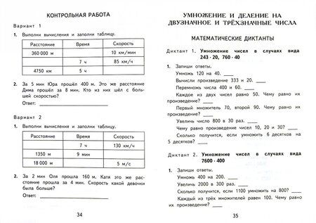 Фотография книги "Виктория Рудницкая: Математика. 4 класс. Контрольные измерительные материалы. ФГОС"