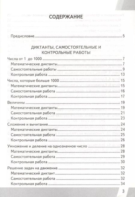 Фотография книги "Виктория Рудницкая: Математика. 4 класс. Контрольные измерительные материалы. Всероссийская проверочная работа. ФГОС"