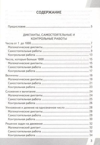 Фотография книги "Виктория Рудницкая: Математика. 4 класс. Контрольные измерительные материалы. Всероссийская проверочная работа. ФГОС"