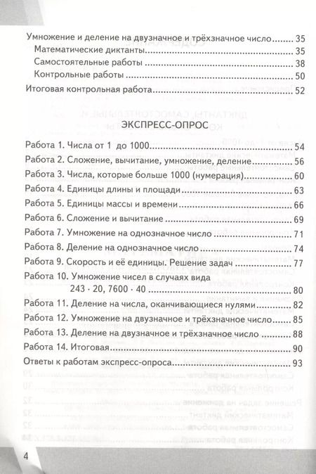 Фотография книги "Виктория Рудницкая: Математика. 4 класс. Контрольные измерительные материалы. Всероссийская проверочная работа. ФГОС"