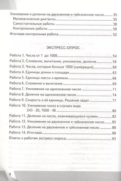 Фотография книги "Виктория Рудницкая: Математика. 4 класс. Контрольные измерительные материалы. Всероссийская проверочная работа. ФГОС"