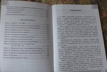 Фотография книги "Виктория Рудницкая: Математика. 4 класс. Контрольные измерительные материалы. Всероссийская проверочная работа. ФГОС"