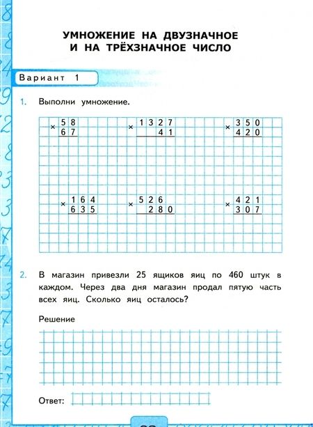 Фотография книги "Виктория Рудницкая: Математика. 4 класс. Контрольные работы к учебнику М. И. Моро и др. В 2-х частях. Часть 2"