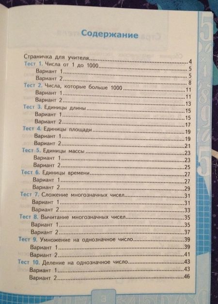 Фотография книги "Виктория Рудницкая: Математика. 4 класс. Тесты к учебнику М.И. Моро и др. В 2-х частях. Часть 1. ФГОС"