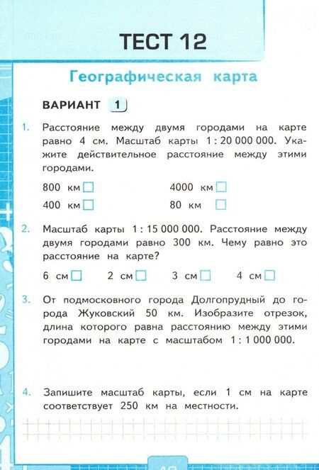 Фотография книги "Виктория Рудницкая: Математика. 4 класс. Тесты к учебнику В.Н. Рудницкой. В 2-х частях. Часть 2. ФГОС"