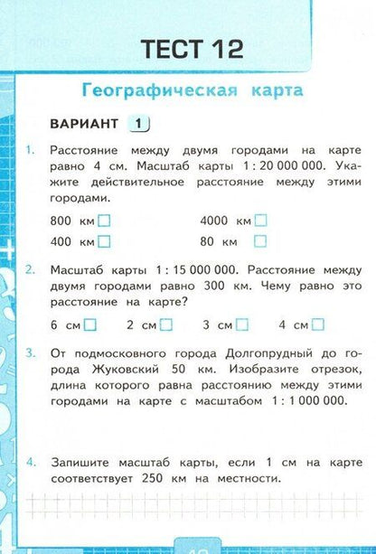 Фотография книги "Виктория Рудницкая: Математика. 4 класс. Тесты к учебнику В.Н. Рудницкой. В 2-х частях. Часть 2. ФГОС"
