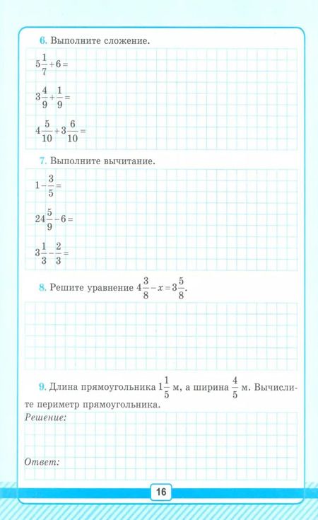 Фотография книги "Виктория Рудницкая: Математика. 5 класс. Рабочая тетрадь для контрольных работ к уч. Н.Я. Виленкина и др. Часть 2. ФГОС"