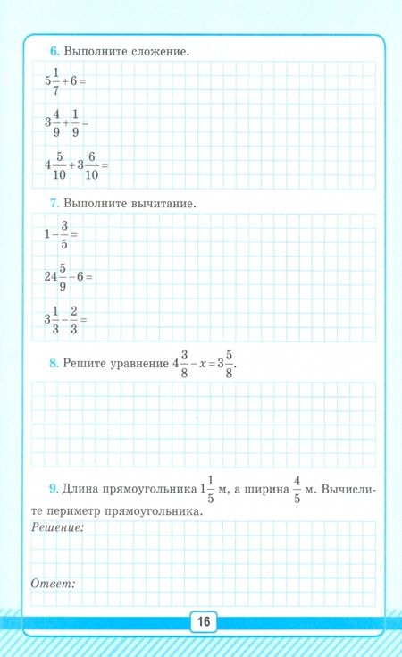 Фотография книги "Виктория Рудницкая: Математика. 5 класс. Рабочая тетрадь для контрольных работ к уч. Н.Я. Виленкина и др. Часть 2. ФГОС"