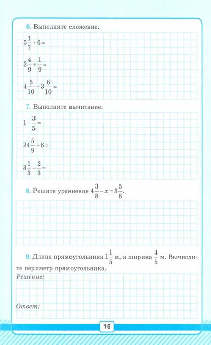 Фотография книги "Виктория Рудницкая: Математика. 5 класс. Рабочая тетрадь для контрольных работ к уч. Н.Я. Виленкина и др. Часть 2. ФГОС"