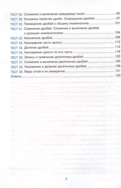 Фотография книги "Виктория Рудницкая: Математика. 5 класс. Тесты. К учебнику Н. Я. Виленкина. ФГОС"