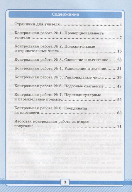 Фотография книги "Виктория Рудницкая: Математика. 6 класс. Рабочая тетрадь для контрольных работ к учебнику Н. Я. Виленкина и др. Часть 2"