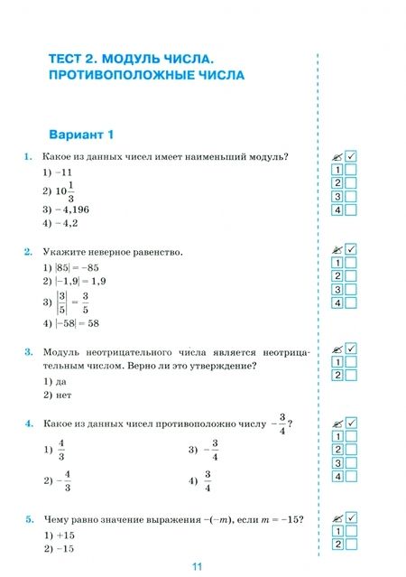 Фотография книги "Виктория Рудницкая: Математика. 6 класс. Тесты. К учебнику  И.И. Зубаревой, А.Г. Мордковича. ФГОС"