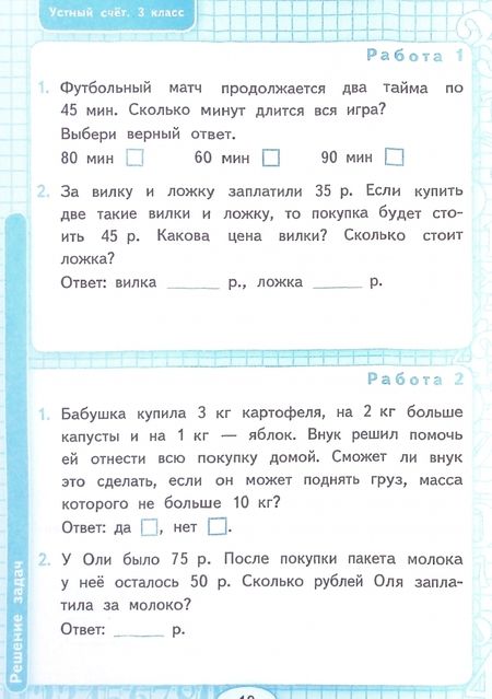 Фотография книги "Виктория Рудницкая: Математика. Устный счет. 3 класс. Рабочая тетрадь к учебнику М.И. Моро и др. ФГОС"