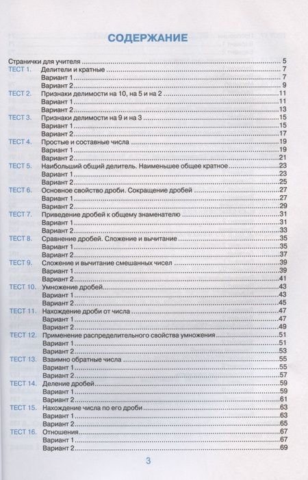 Фотография книги "Виктория Рудницкая: Математике. 6 класс. Тесты к учебнику Н. Я. Виленкина и др. ФГОС"