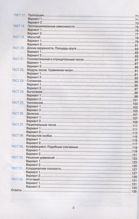 Фотография книги "Виктория Рудницкая: Математике. 6 класс. Тесты к учебнику Н. Я. Виленкина и др. ФГОС"