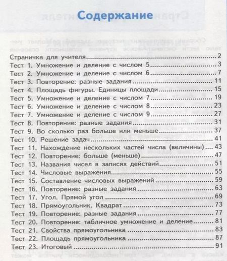 Фотография книги "Виктория Рудницкая: Тесты по математике. 2 кл. Рудницкая. ч. 2. ФГОС (к новому учебнику)"