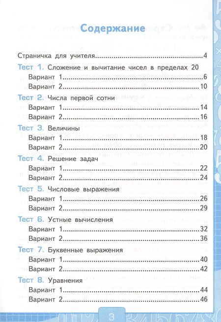Фотография книги "Виктория Рудницкая: Тесты по математике. 2 класс. Часть 1. К учебнику М.И. Моро и др. "Математика. 2 класс. В 2-х частях""