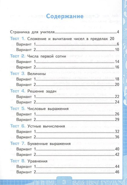 Фотография книги "Виктория Рудницкая: Тесты по математике. 2 класс. Часть 1. К учебнику М.И. Моро и др. "Математика. 2 класс. В 2-х частях""