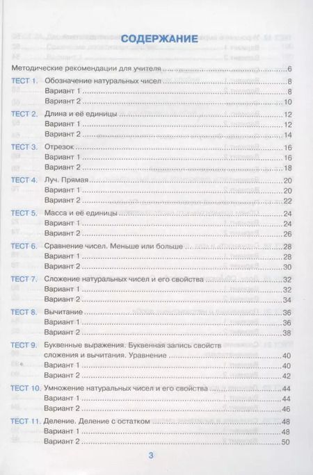 Фотография книги "Виктория Рудницкая: Тесты по математике. 5 класс. К учебнику Н.Я. Виленкина и др. Математика. 5 класс. В 2-х частях (к новому ФПУ)"