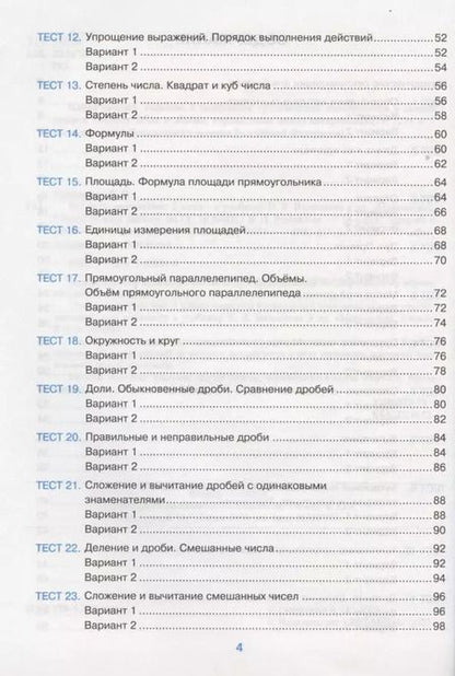 Фотография книги "Виктория Рудницкая: Тесты по математике. 5 класс. К учебнику Н.Я. Виленкина и др. Математика. 5 класс. В 2-х частях (к новому ФПУ)"