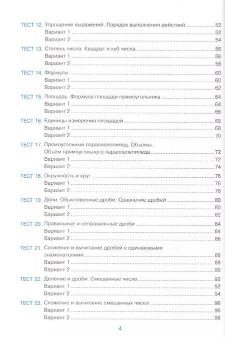 Фотография книги "Виктория Рудницкая: Тесты по математике. 5 класс. К учебнику Н.Я. Виленкина и др. "Математика. 5 класс. В 2-х частях" (к новому ФПУ)"