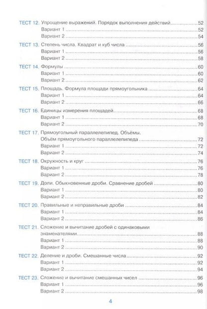 Фотография книги "Виктория Рудницкая: Тесты по математике. 5 класс. К учебнику Н.Я. Виленкина и др. "Математика. 5 класс. В 2-х частях" (к новому ФПУ)"