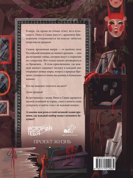 Фотография книги "Виктория Салтыкова: Дар Хранителя Времени. История тебя"
