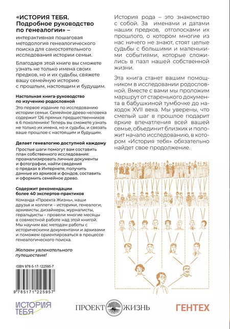 Фотография книги "Виктория Салтыкова: История тебя. Восстанови родословную с XVII века"