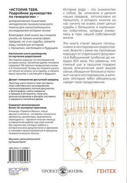 Фотография книги "Виктория Салтыкова: История тебя. Восстанови родословную с XVII века"