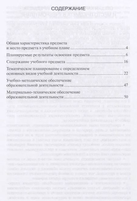 Фотография книги "Виктория Самкова: Программа курса "Окружающий мир". 1-4 классы"