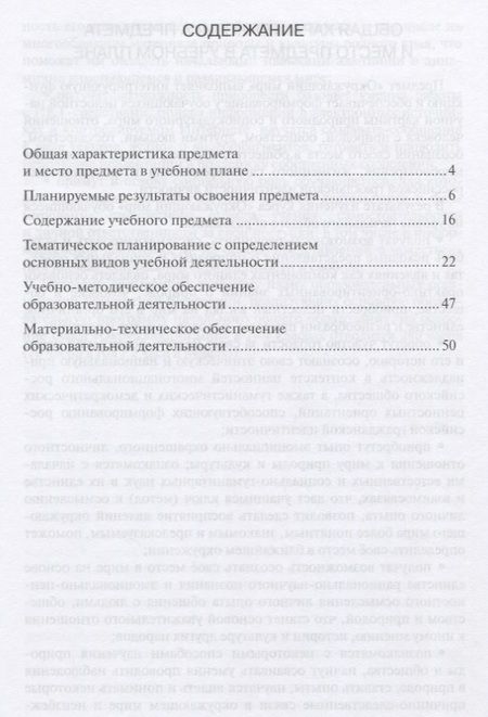 Фотография книги "Виктория Самкова: Программа курса "Окружающий мир". 1-4 классы"