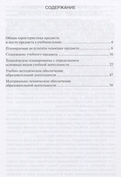 Фотография книги "Виктория Самкова: Программа курса "Окружающий мир". 1-4 классы"