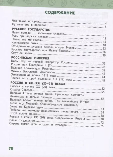 Фотография книги "Виктория Самкова: Рабочая тетрадь.к учебнику В.А. Самковой, Н.И. Романовой "Окружающий мир" для 4 класса общеобразовательных организаций. В двух частях. Часть 2"