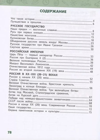Фотография книги "Виктория Самкова: Рабочая тетрадь.к учебнику В.А. Самковой, Н.И. Романовой "Окружающий мир" для 4 класса общеобразовательных организаций. В двух частях. Часть 2"