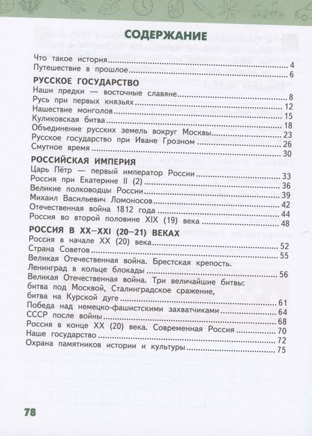 Фотография книги "Виктория Самкова: Рабочая тетрадь.к учебнику В.А. Самковой, Н.И. Романовой "Окружающий мир" для 4 класса общеобразовательных организаций. В двух частях. Часть 2"
