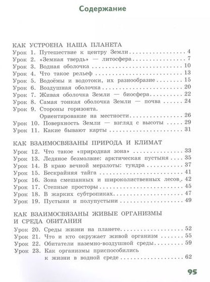 Фотография книги "Виктория Самкова: Рабочая тетрадь к учебнику В.А Самковой, Н.И. Романовой "Окружающий мир". 3 класс: в 2 ч. Ч. 1"