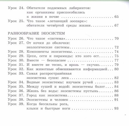 Фотография книги "Виктория Самкова: Рабочая тетрадь к учебнику В.А Самковой, Н.И. Романовой "Окружающий мир". 3 класс: в 2 ч. Ч. 1"