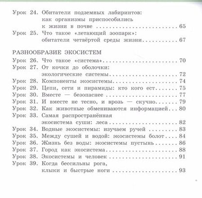 Фотография книги "Виктория Самкова: Рабочая тетрадь к учебнику В.А Самковой, Н.И. Романовой "Окружающий мир". 3 класс: в 2 ч. Ч. 1"