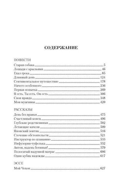 Фотография книги "Виктория Самойловна: Малое собрание сочинений"