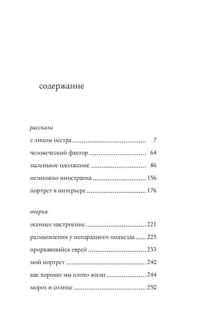 Фотография книги "Виктория Самойловна: Немножко иностранка"