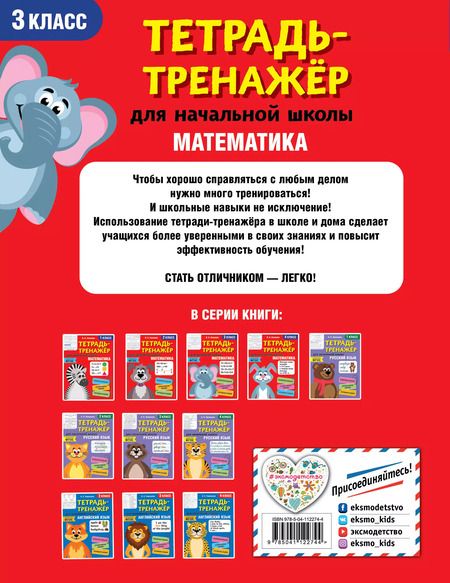 Фотография книги "Виктория Сазонова: Математика. 3 класс"