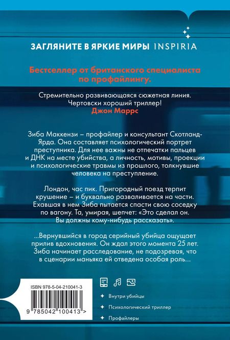 Фотография книги "Виктория Селман: Границы безумия"