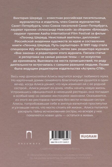 Фотография книги "Виктория Шервуд: Меню для ночной бабочки: роман"
