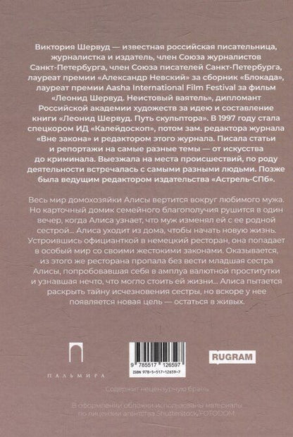 Фотография книги "Виктория Шервуд: Меню для ночной бабочки: роман"