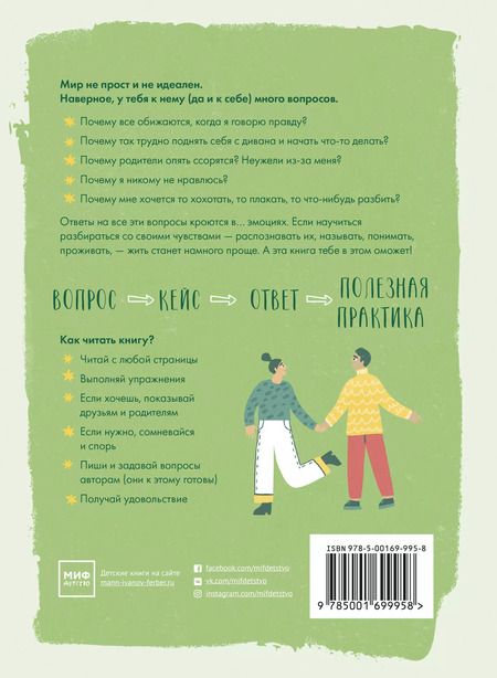 Фотография книги "Виктория Шиманская: 33 важных "почему". Как организовать свою жизнь, разобраться с эмоциями и выстроить отношения с друзьями и родителями"