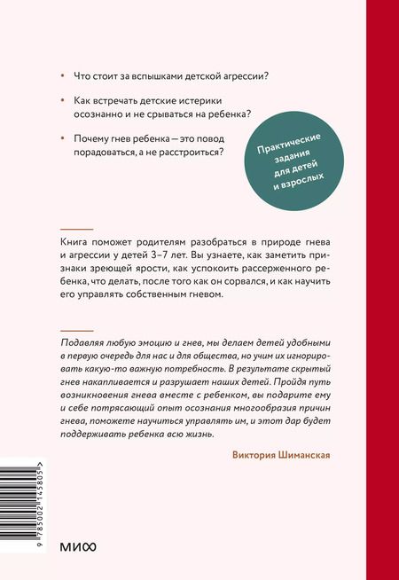 Фотография книги "Виктория Шиманская: Детская агрессия"