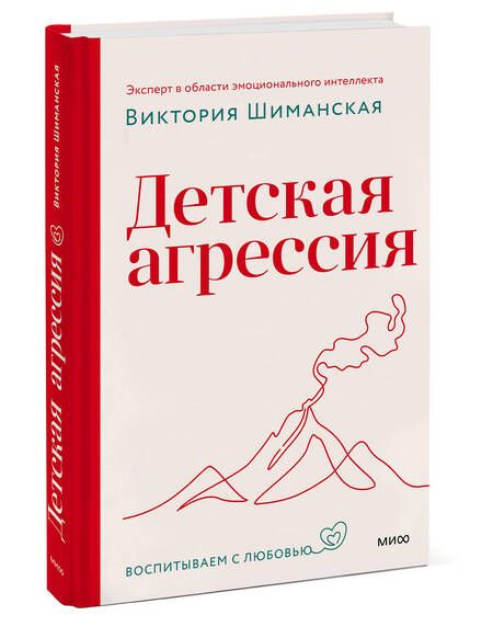 Фотография книги "Виктория Шиманская: Детская агрессия"