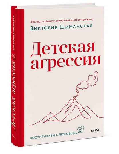 Фотография книги "Виктория Шиманская: Детская агрессия"